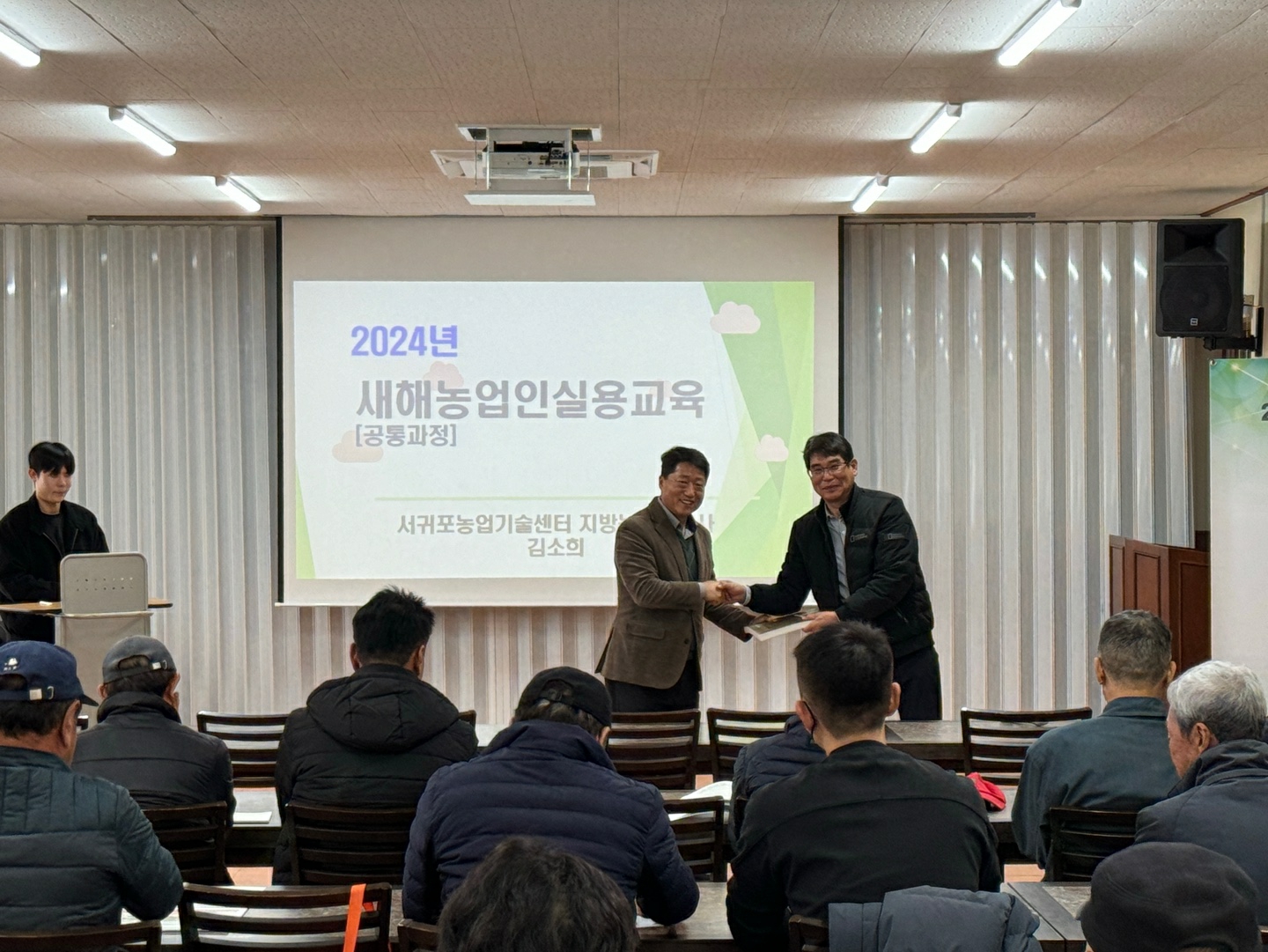 2024 새해농업인 실용교육(용흥마을, 만감류)