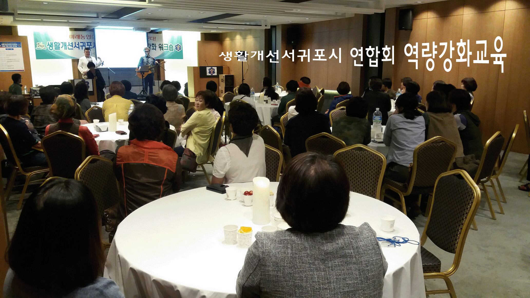 한국생활개선서귀포시연합회  역량강화 워크숍 