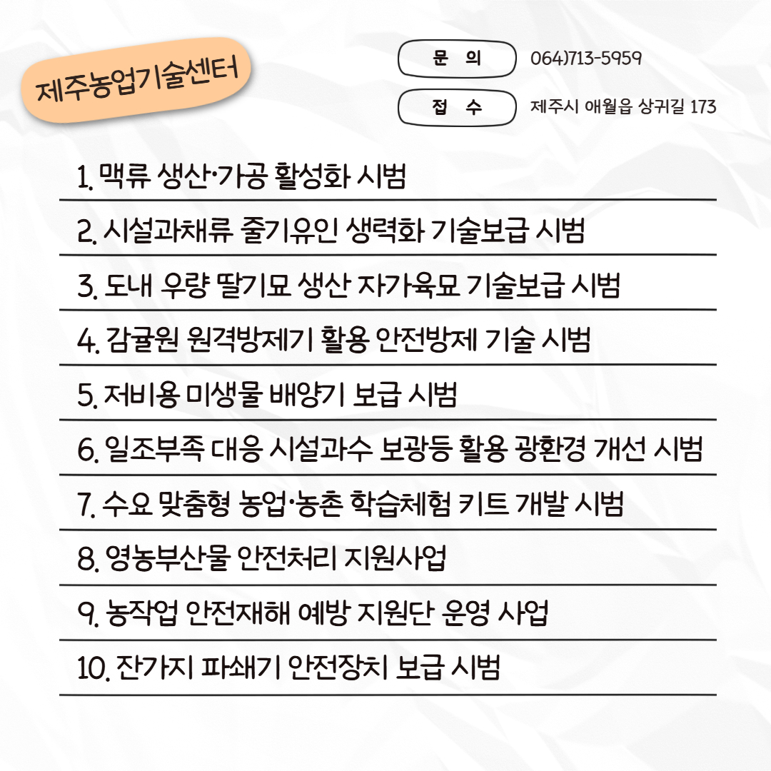 2026년 농업기술보급 시범사업 신청하세요!