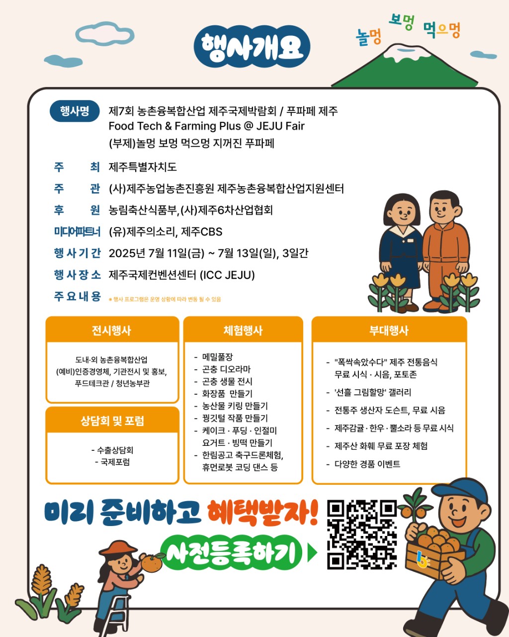 (공지) 푸파페 제주(제7회 농촌융복합산업 제주국제박람회)