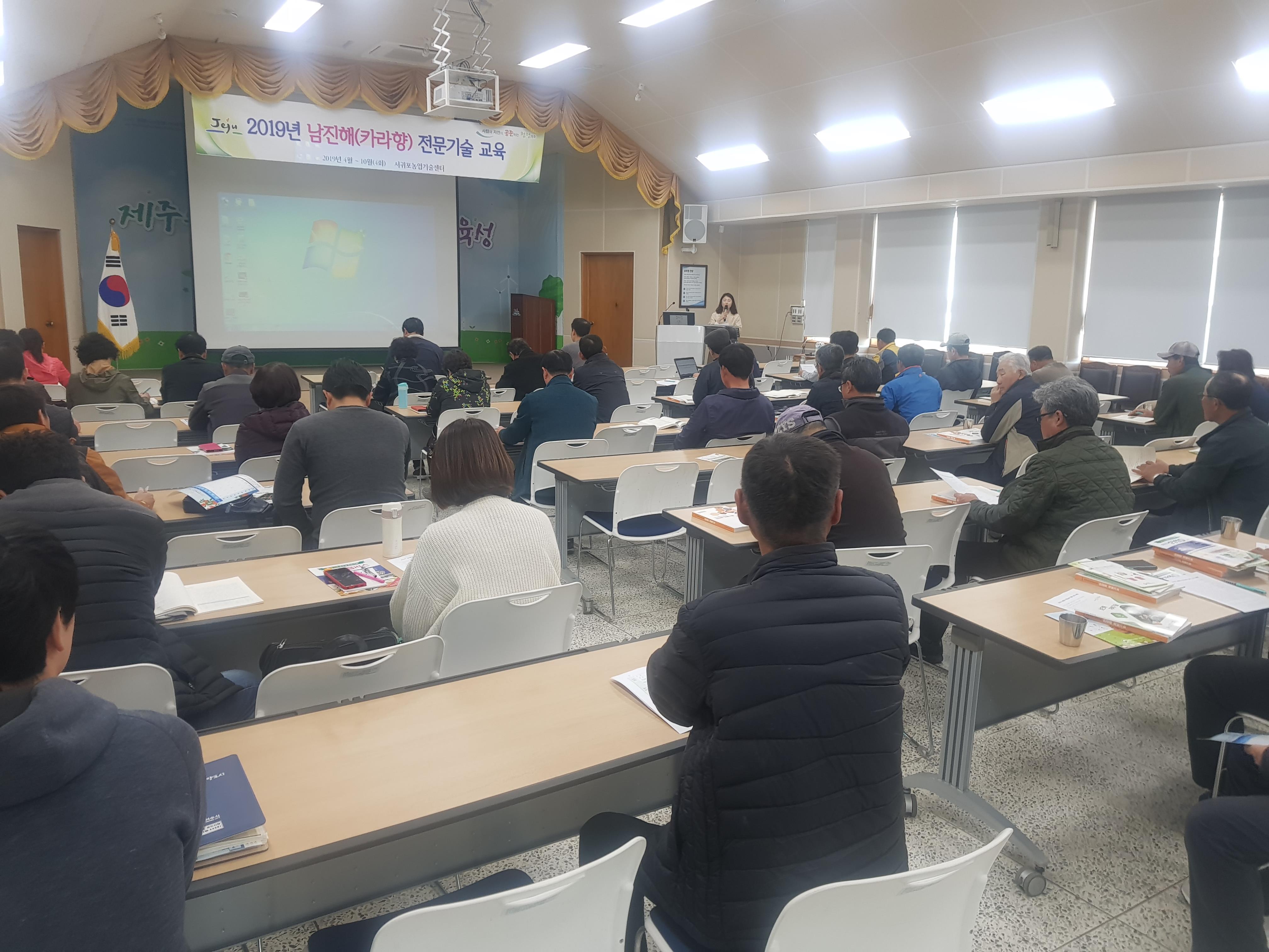 2019 남진해 재배기술 교육(1회차)