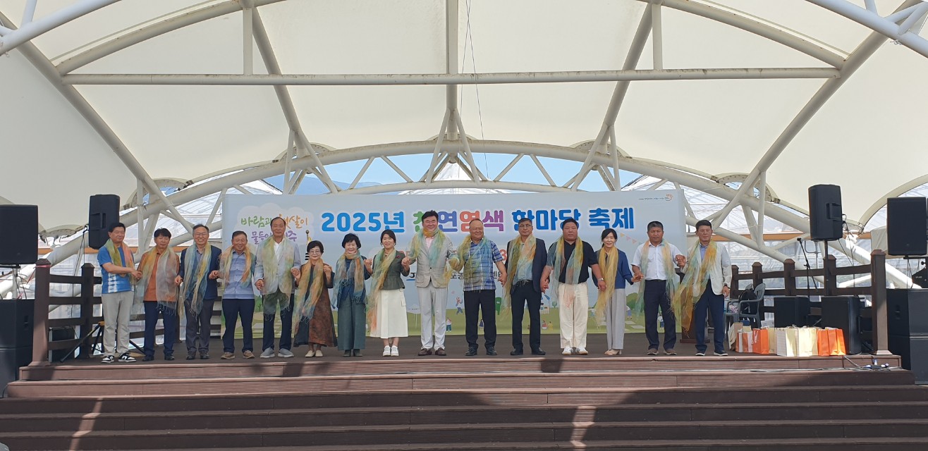 2025년 천연염색 한마당 축제