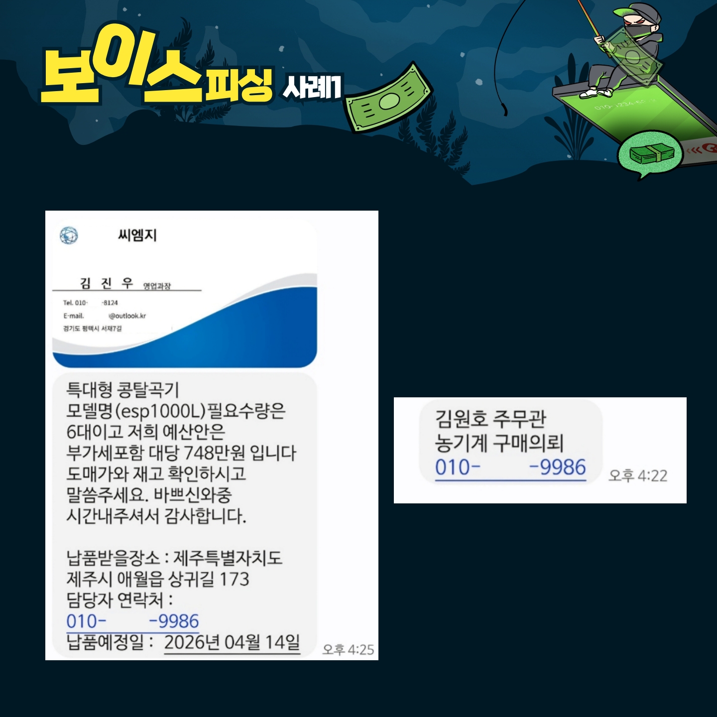(사례 공유)공무원 사칭, 보이스피싱에 주의하세요