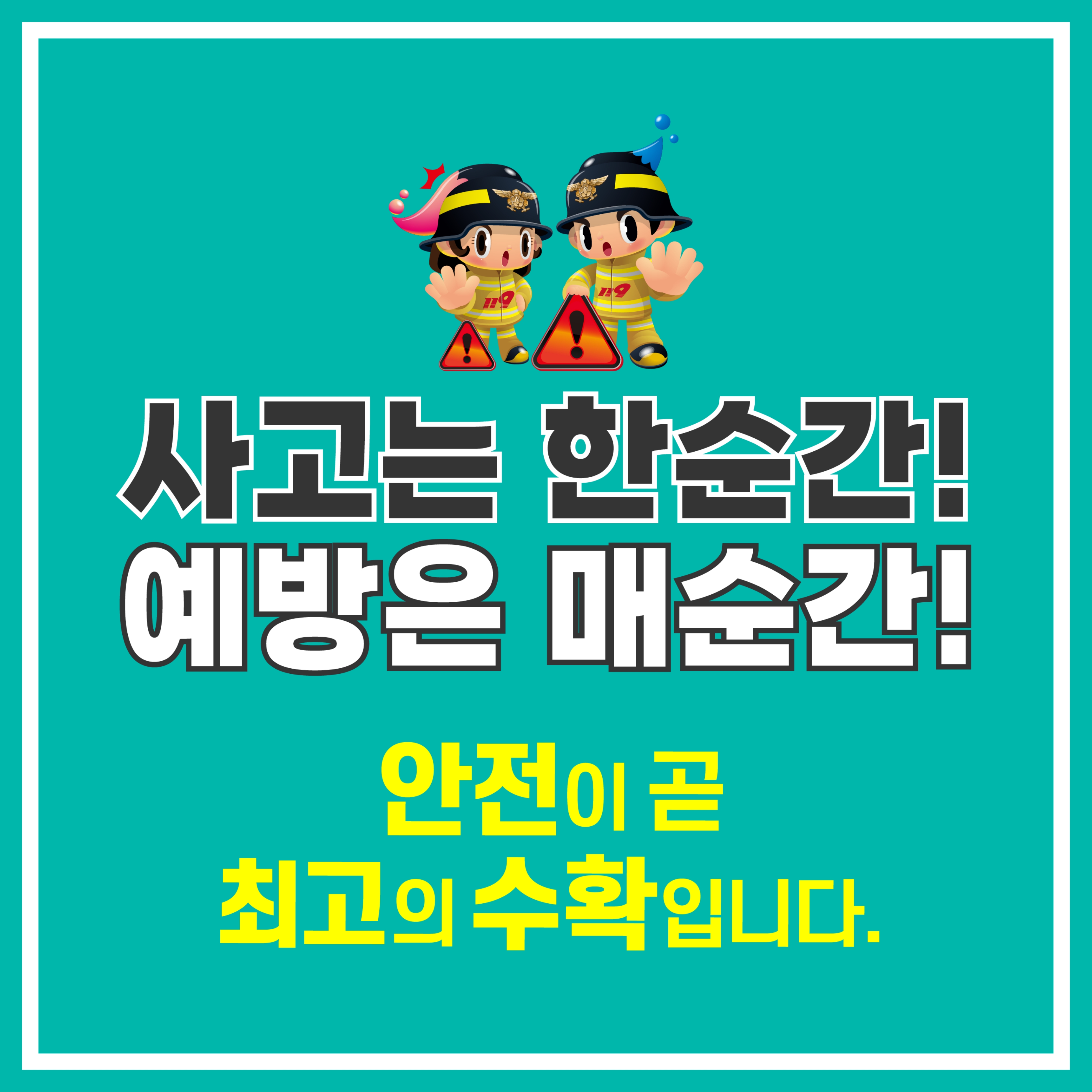 전동가위 안전사고 예방 안전수칙