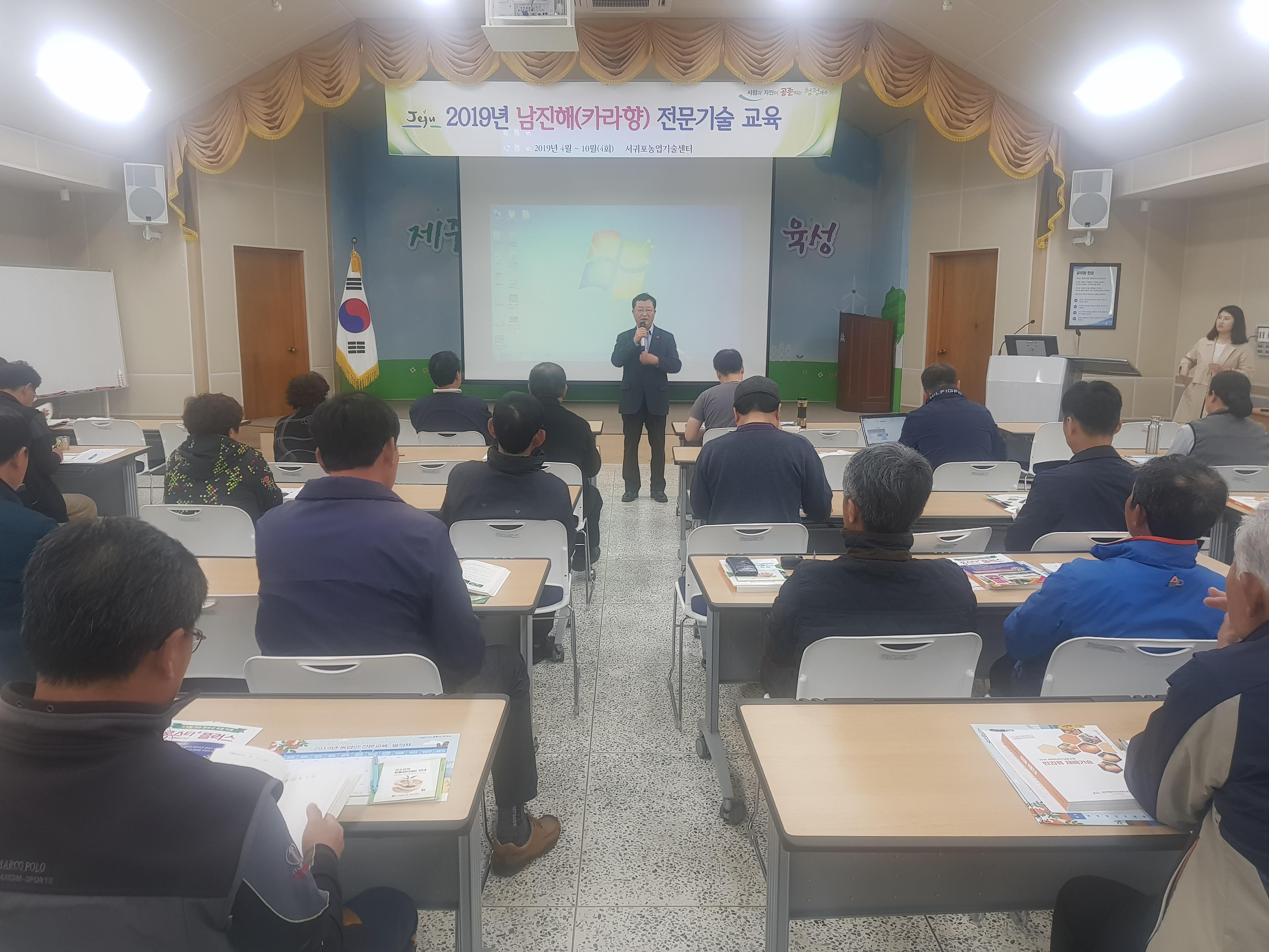 2019 남진해 재배기술 교육(1회차)
