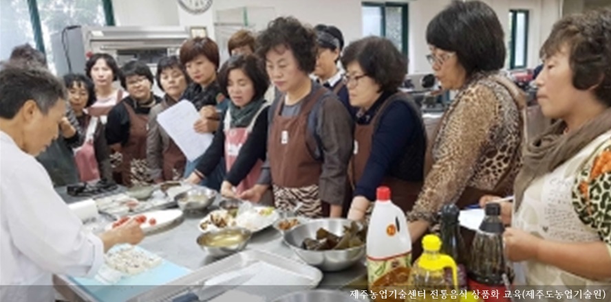 [동정] 제주농업기술센터 전통음식 상품화 교육