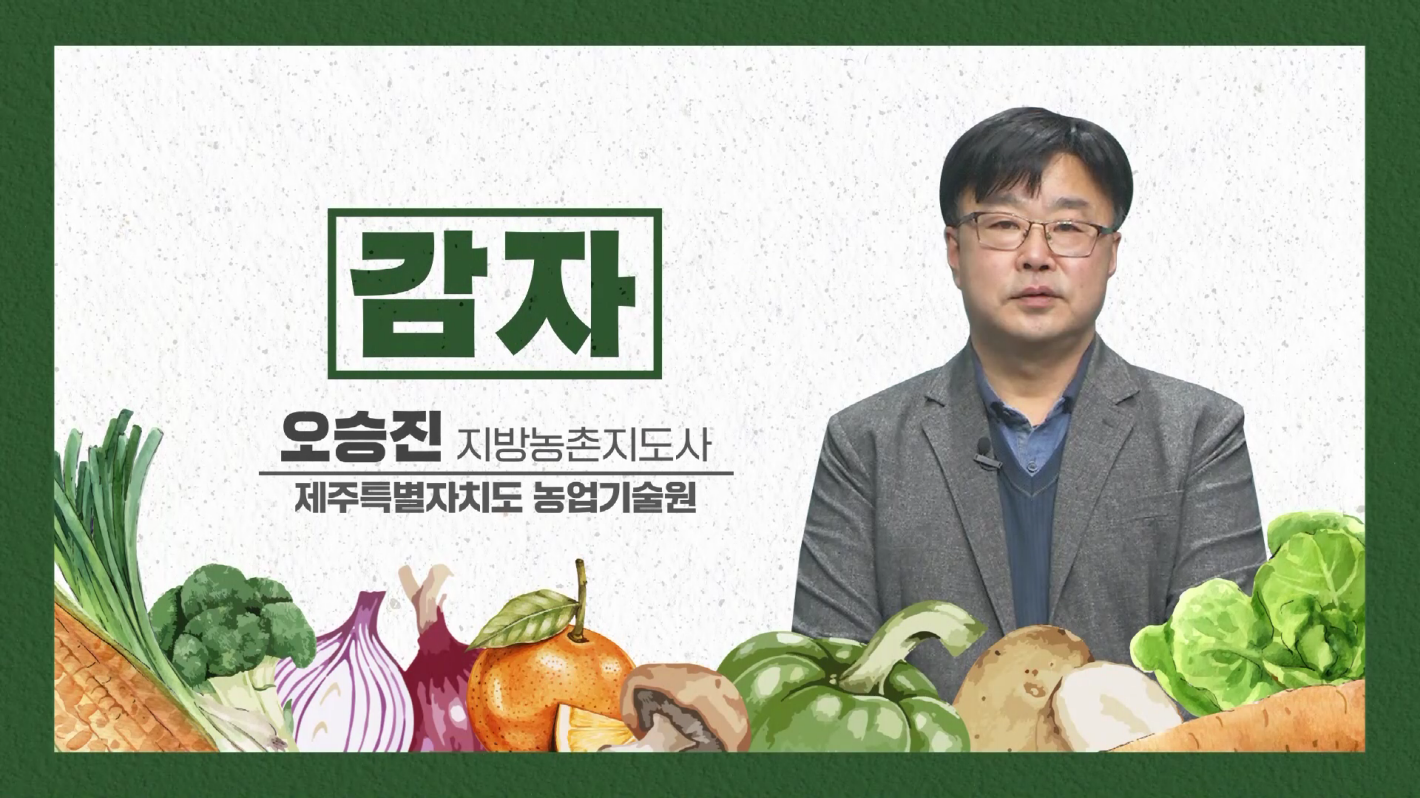 2023년 새해농업인실용교육(감자)-후반