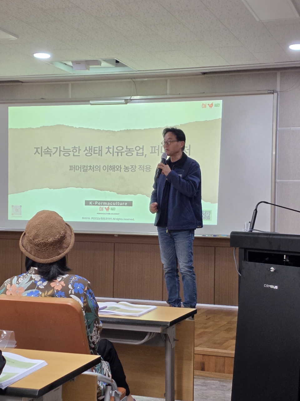 농촌융복합사업장 프로그램 레벨업 교육 -4회차