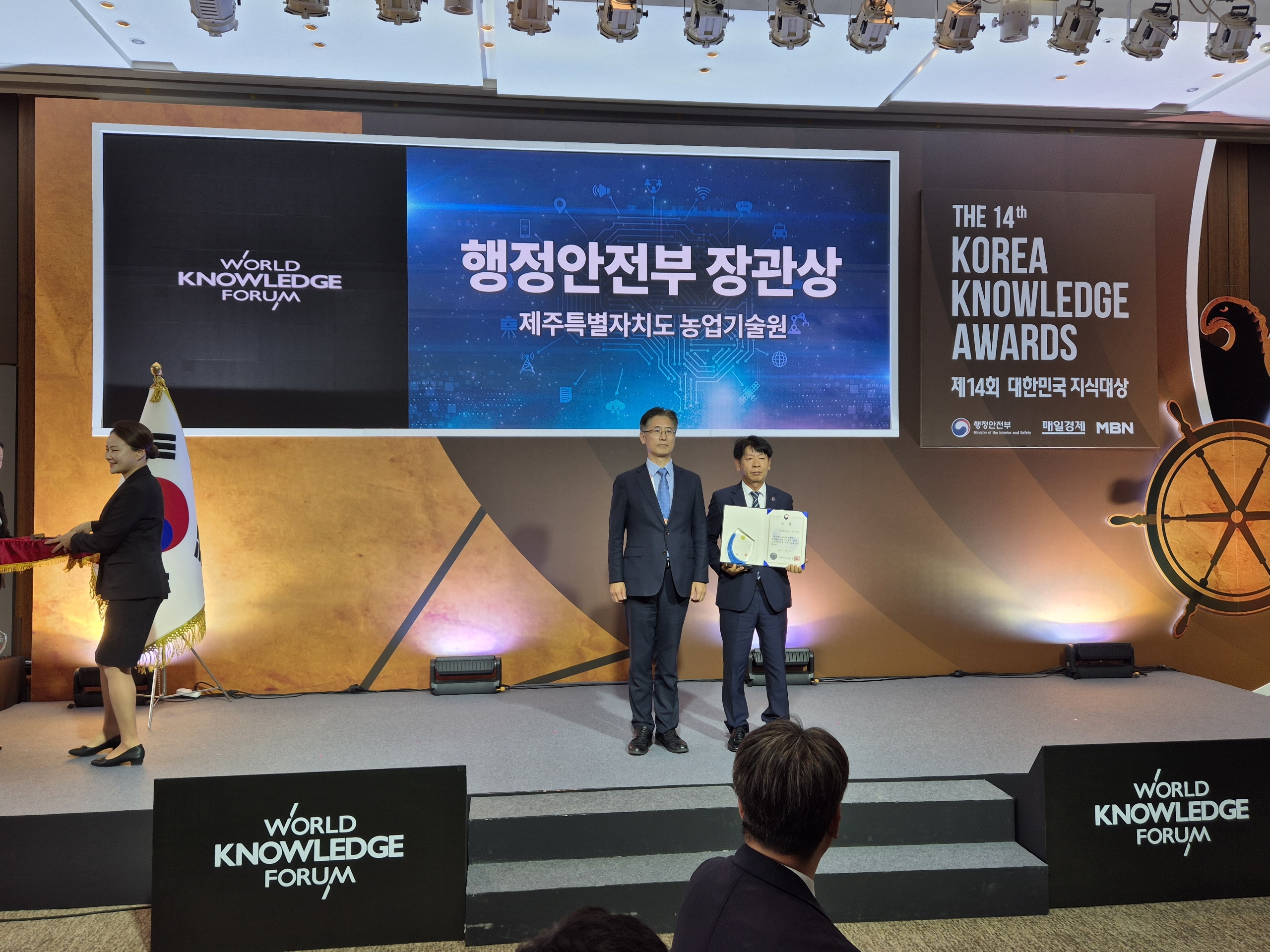 제14회 지식대상에서 우수상 수상