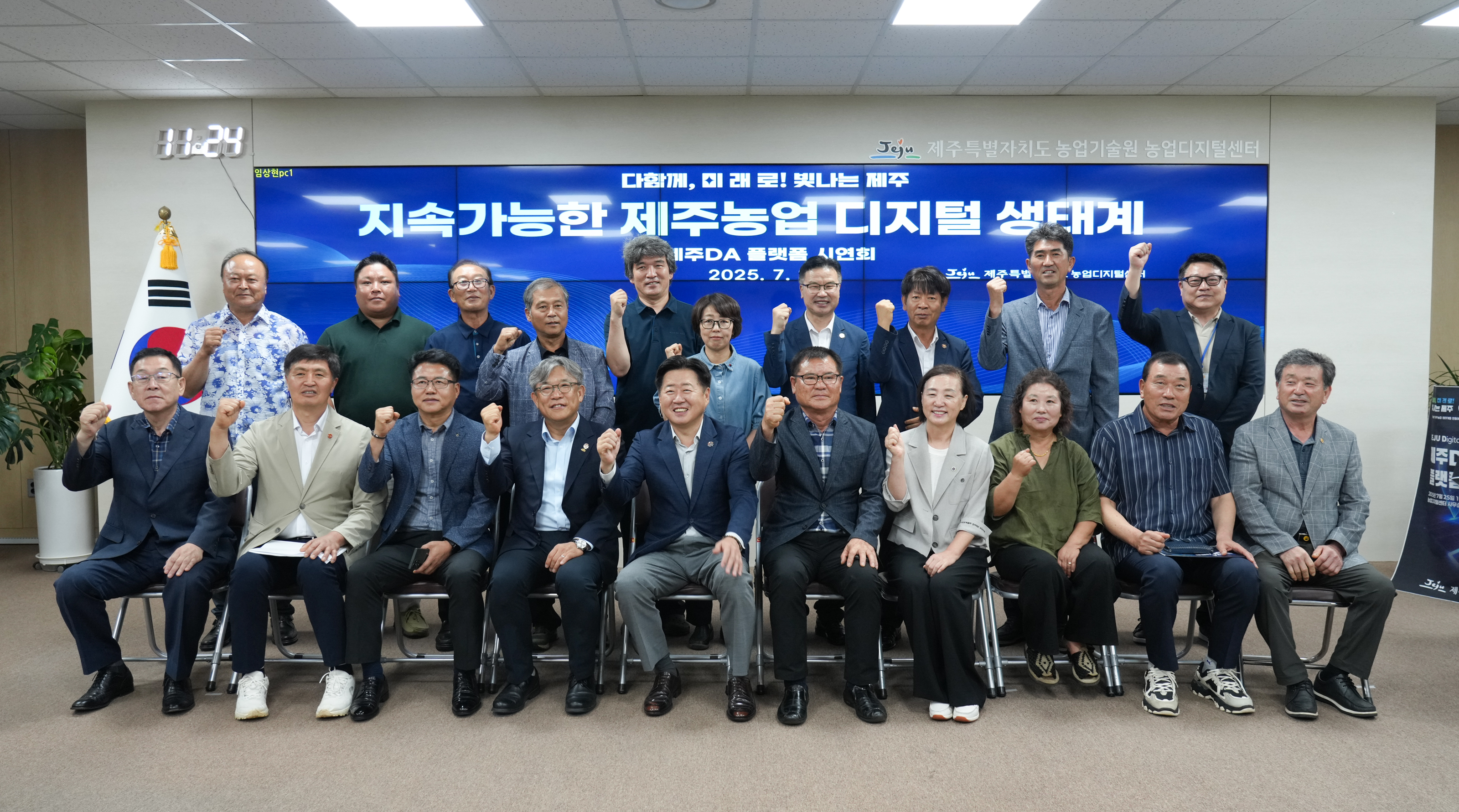 제주농업 디지털전환, 첫 걸음 내딛는다.