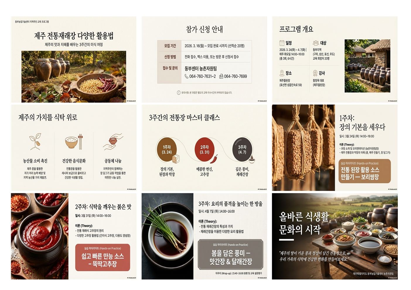 접수종료)『제주 전통재래장 다양한 활용법』 교육 신청 안내