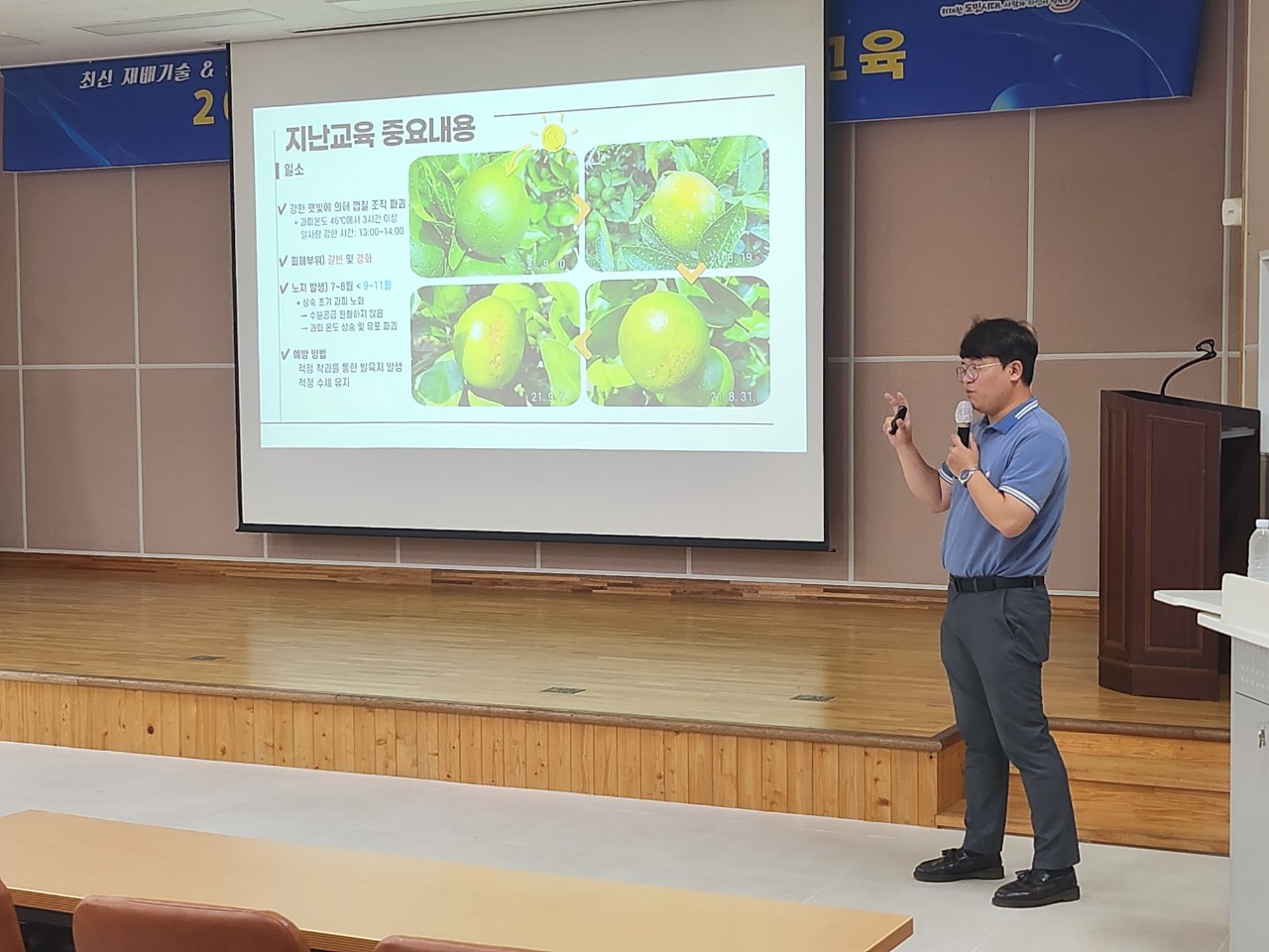 노지감귤 재배기술교육(A)반