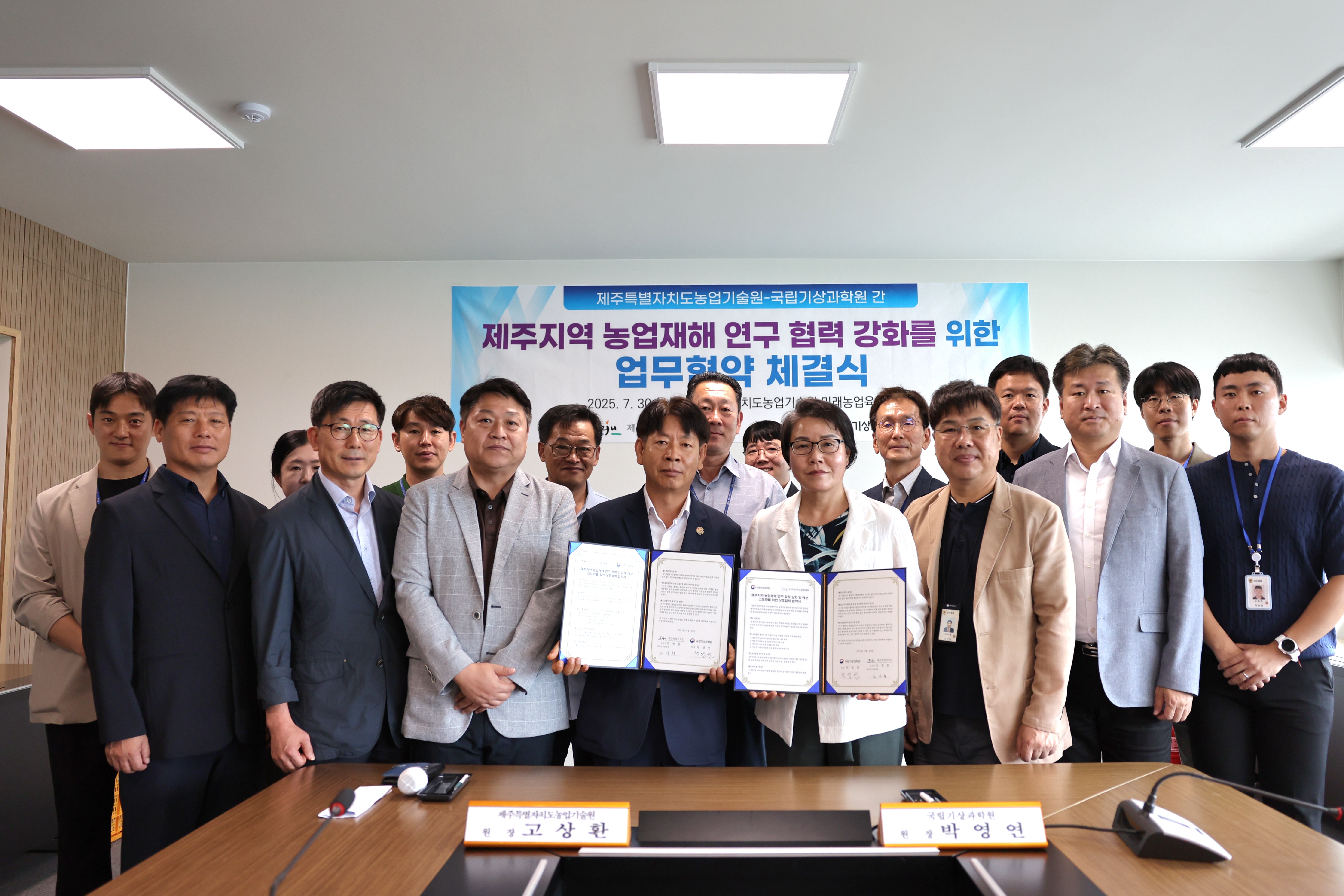 농업분야 기상재해 대응을 위한 중앙-지방 협력 강화한다