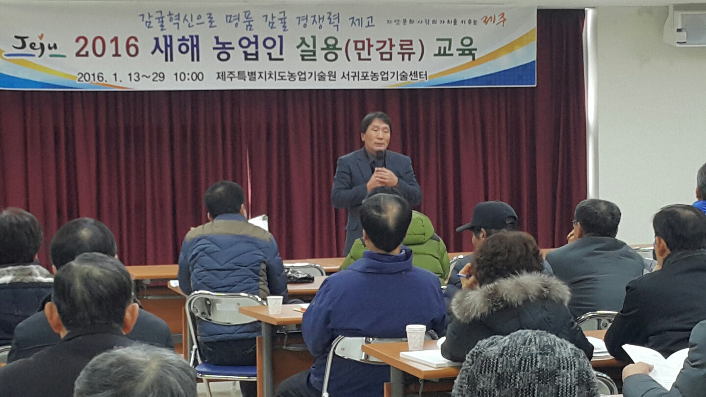 2016년 새해농업인 실용교육
