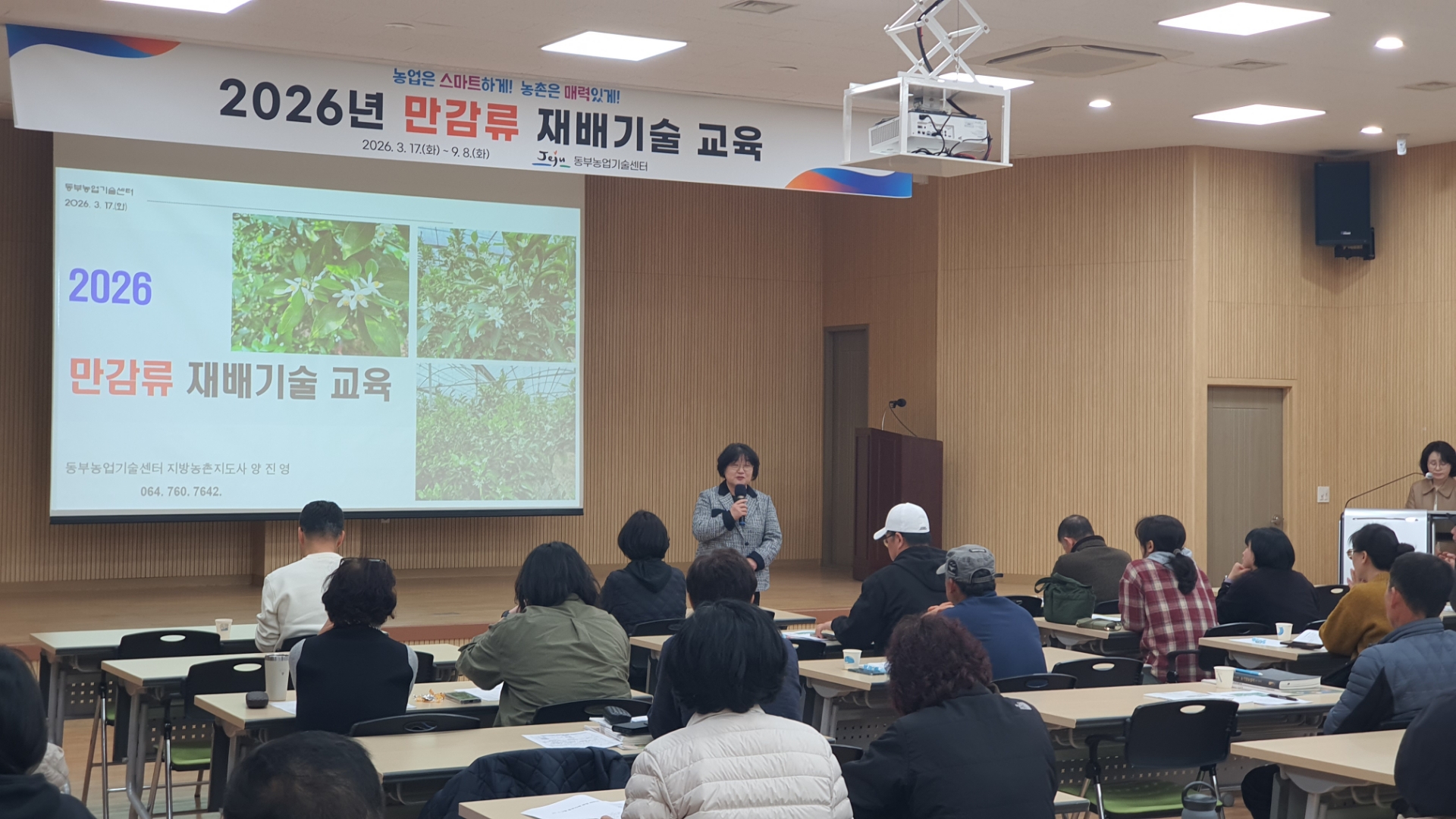 2026년 만감류 재배기술 교육 1회차 운영 