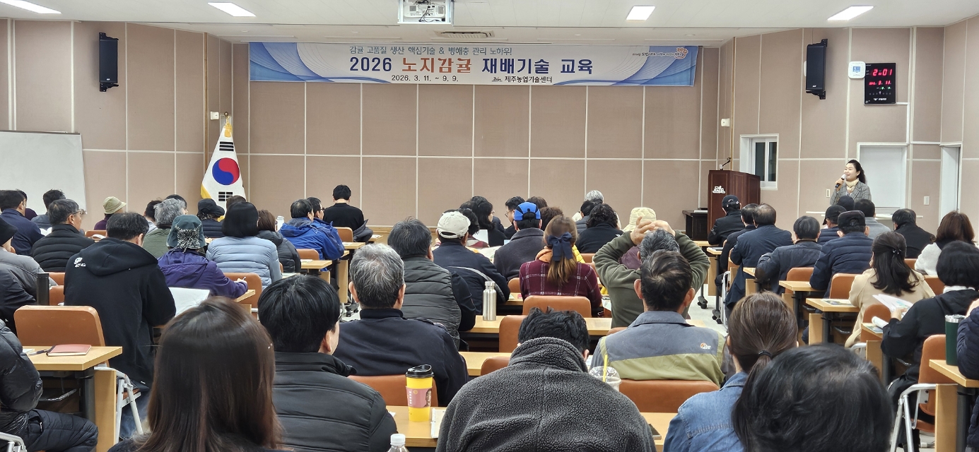 노지감귤재배기술교육 (A)반