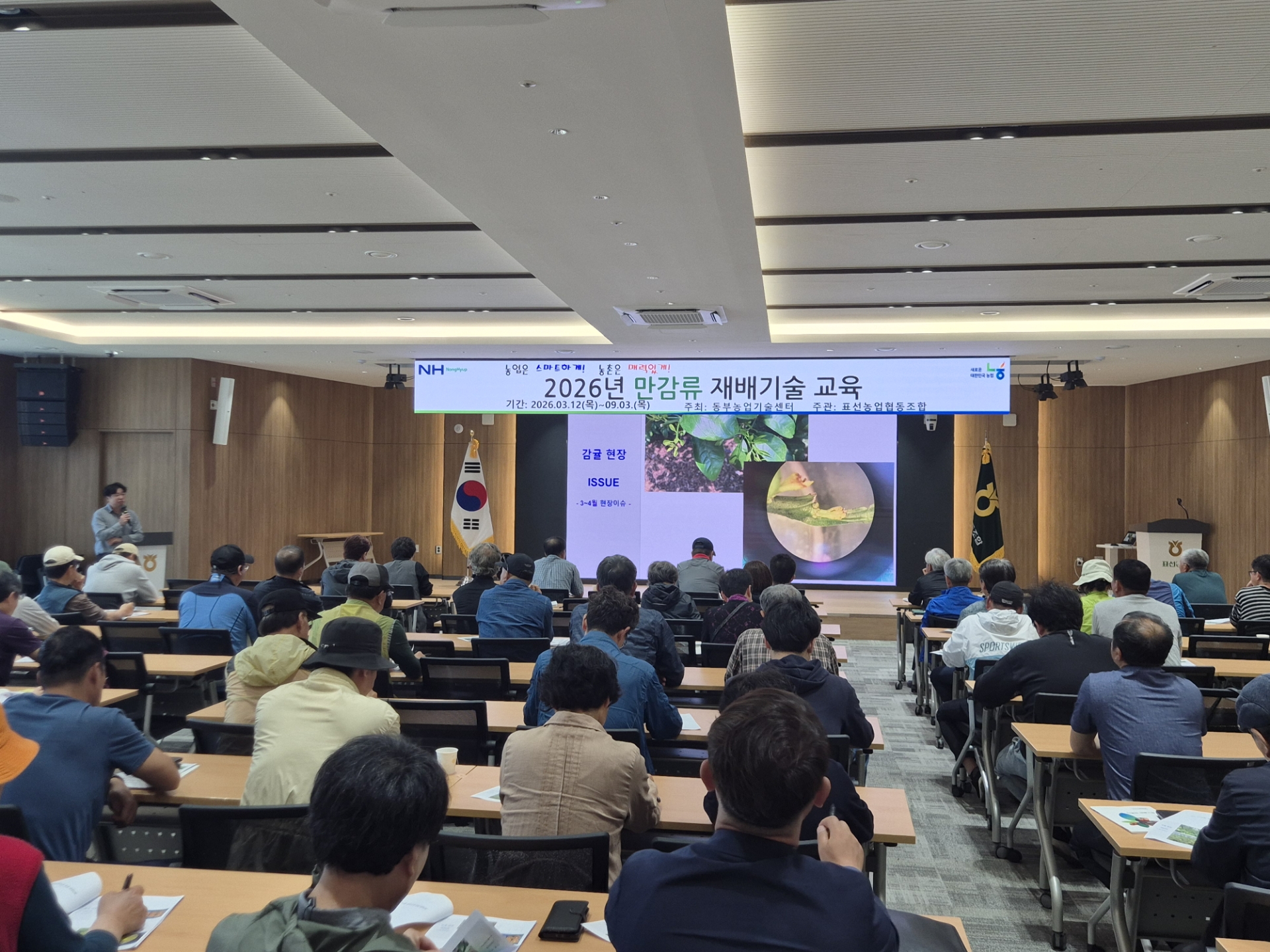 2026년 만감류 재배기술교육 2회차 운영