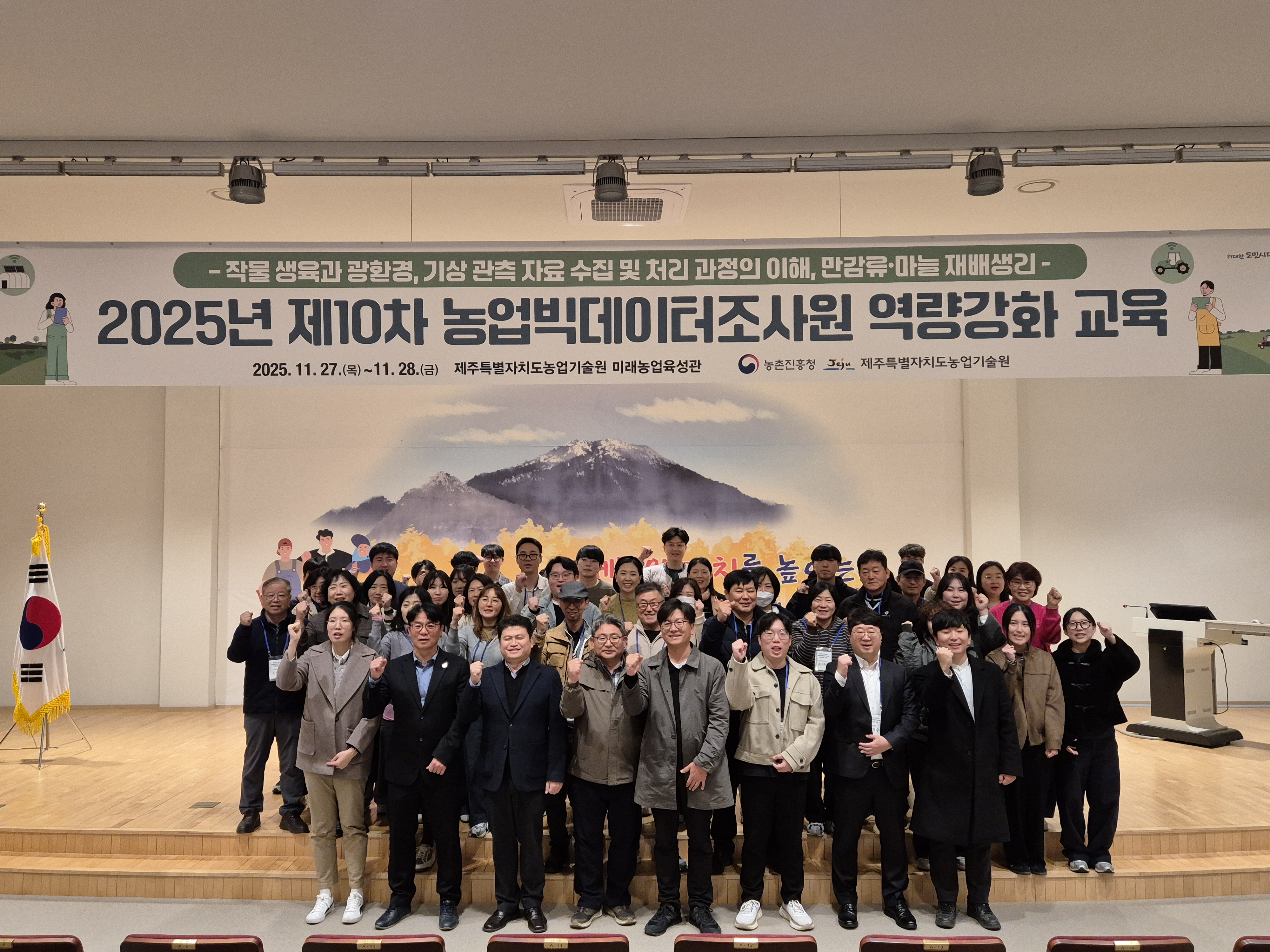 “스마트농업의 시작은 데이터” 제주서 전국 농업빅데이터조사원 모인다