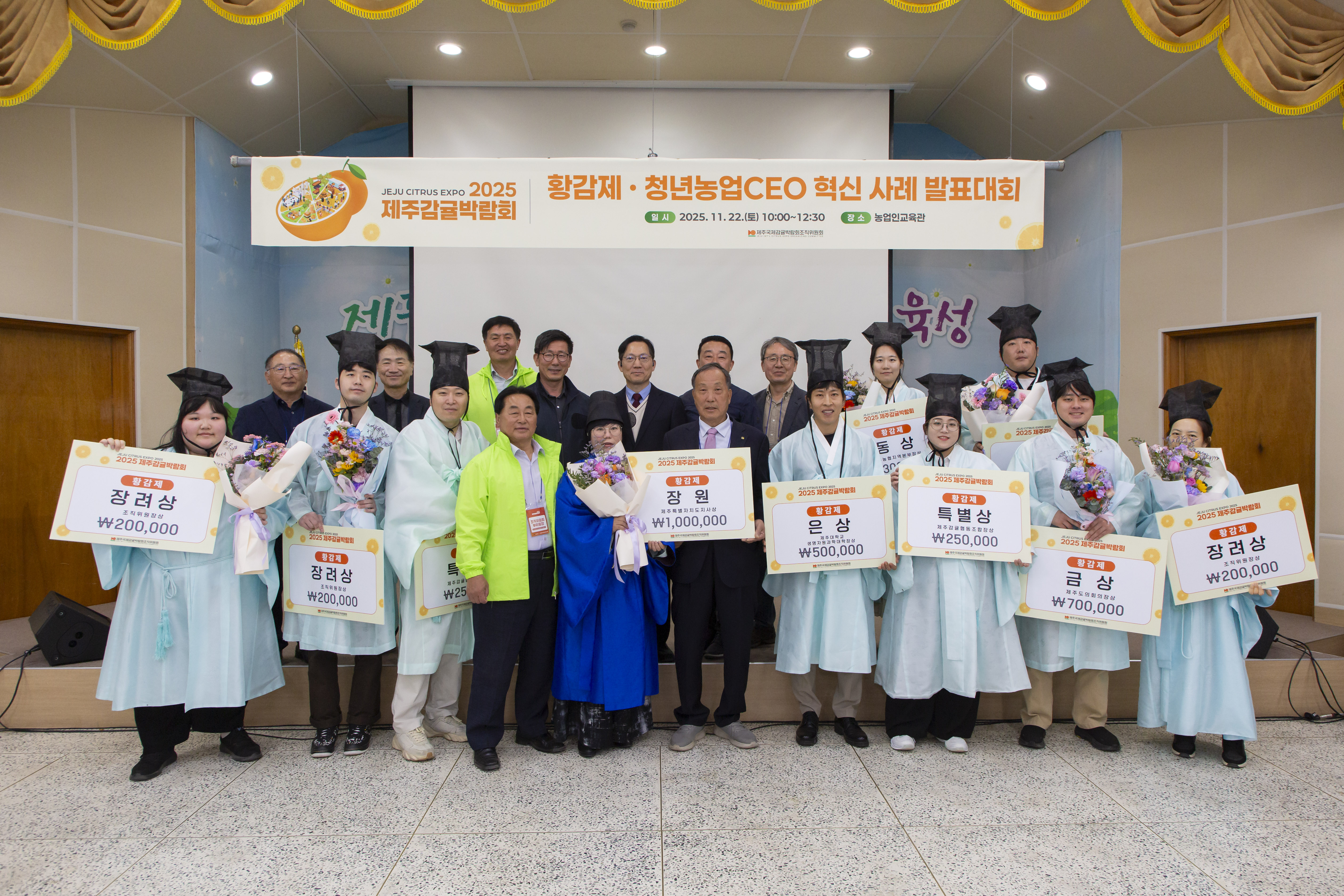 2025 제주감귤박람회, 6.3만 명 참여 속 성황리 폐막