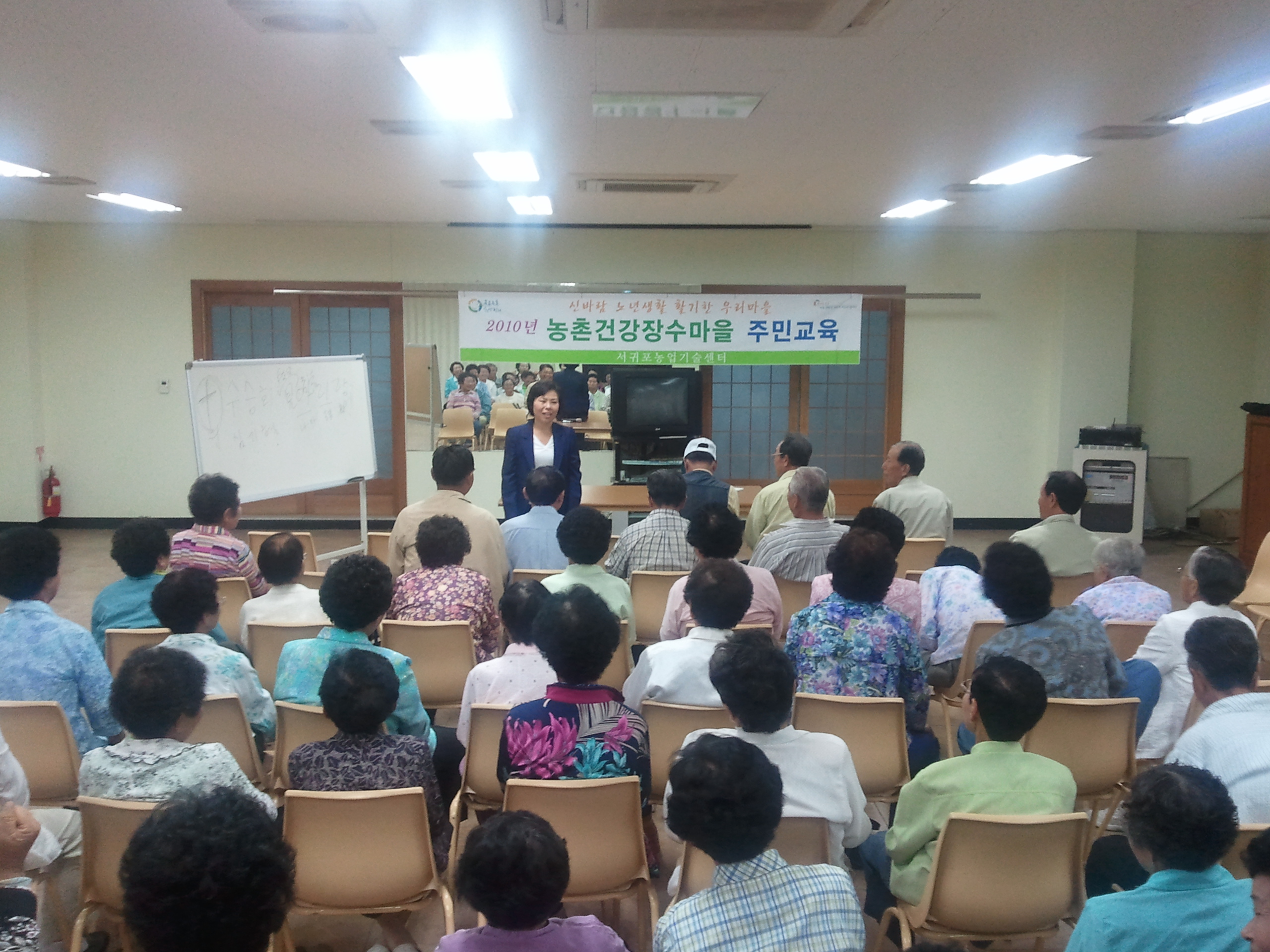 농촌장수마을 주민교육(신흥2리, 2010.09.27)