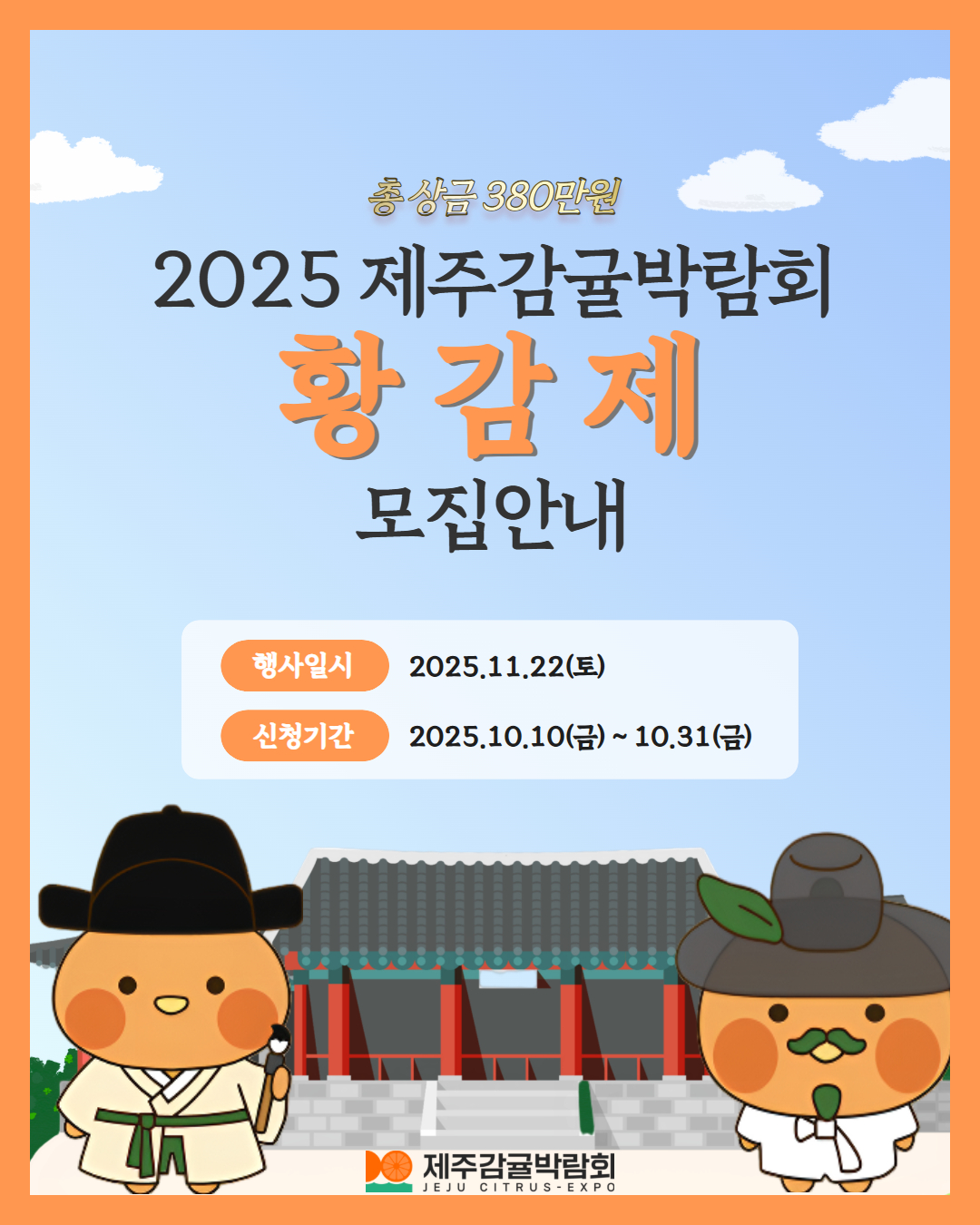 조선시대 ‘황감제’, 청년농업인 아이디어 경진대회로 부활