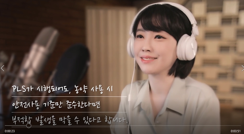 PLS라디오-등록된 농약 잘못 사용한 농업인 사례