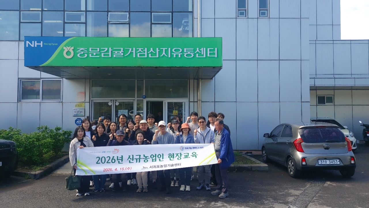 2026년 신규농업인 현장교육 