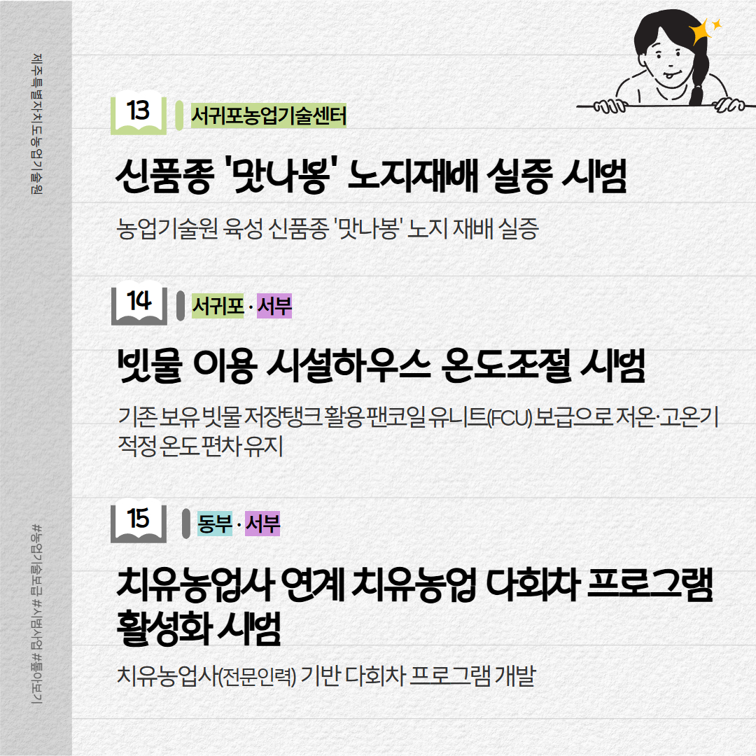 2026년 농업기술보급 시범사업 톺아보기