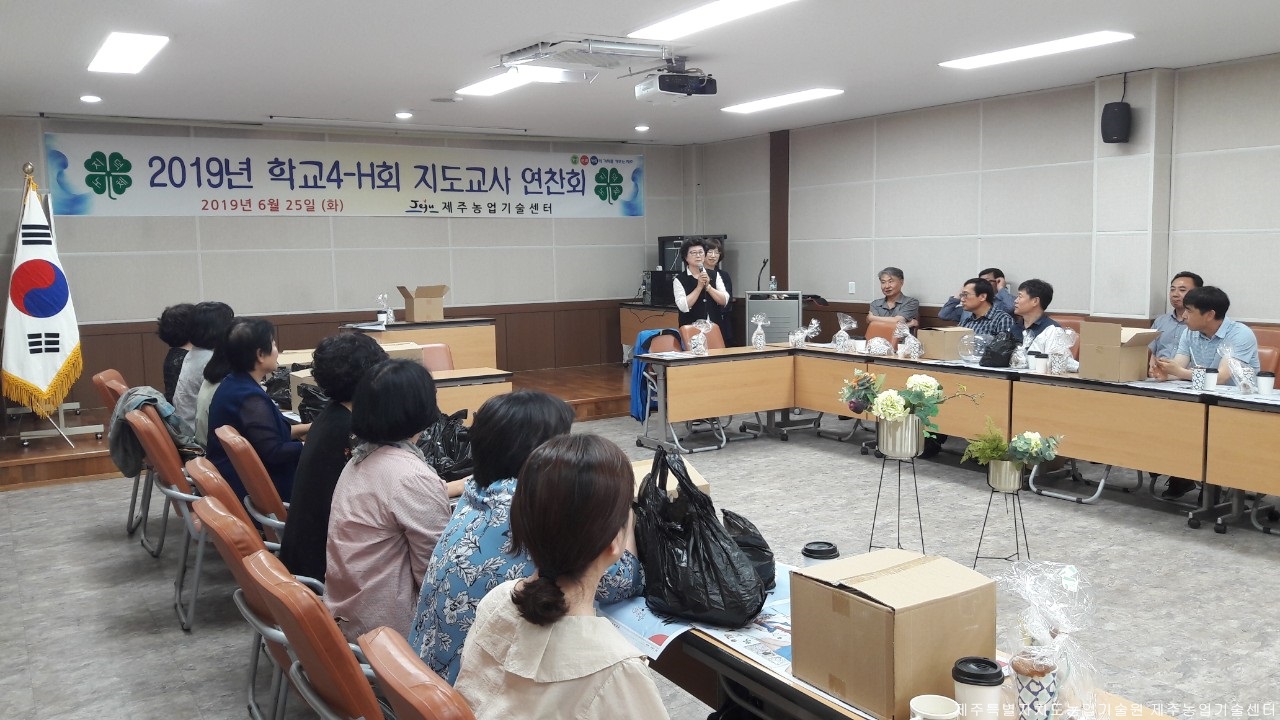 2019 학교4-H 상반기 지도교사 연찬회