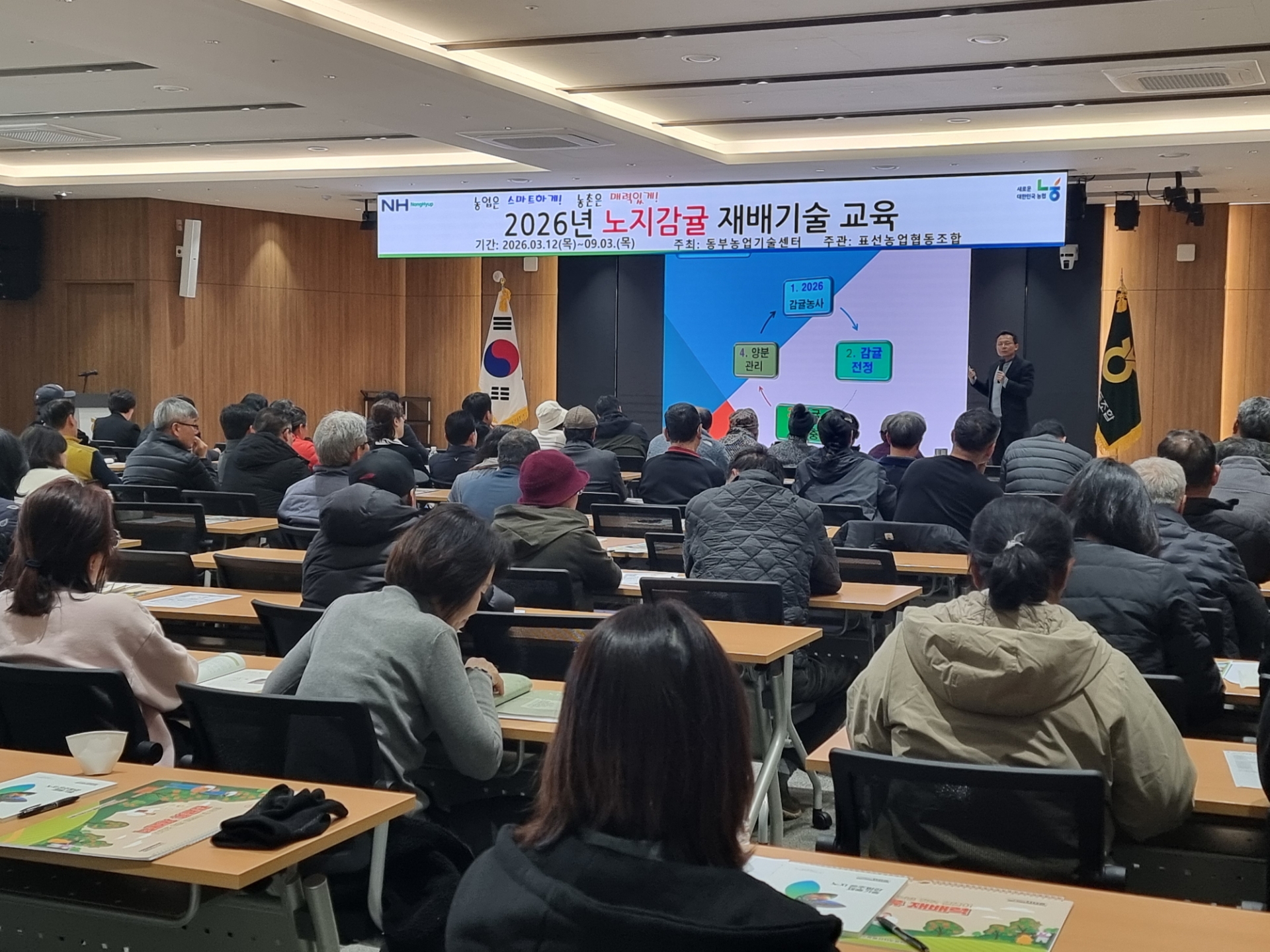 2026년 노지감귤 재배기술교육 1회차 운영