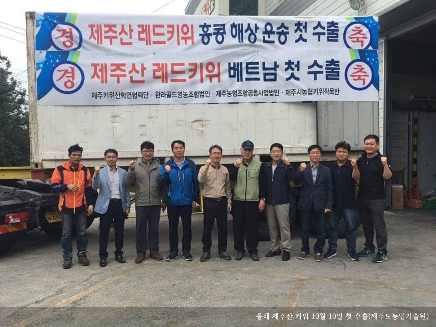 [보도자료] 올해 제주산 키위 10월 10일 첫 수출