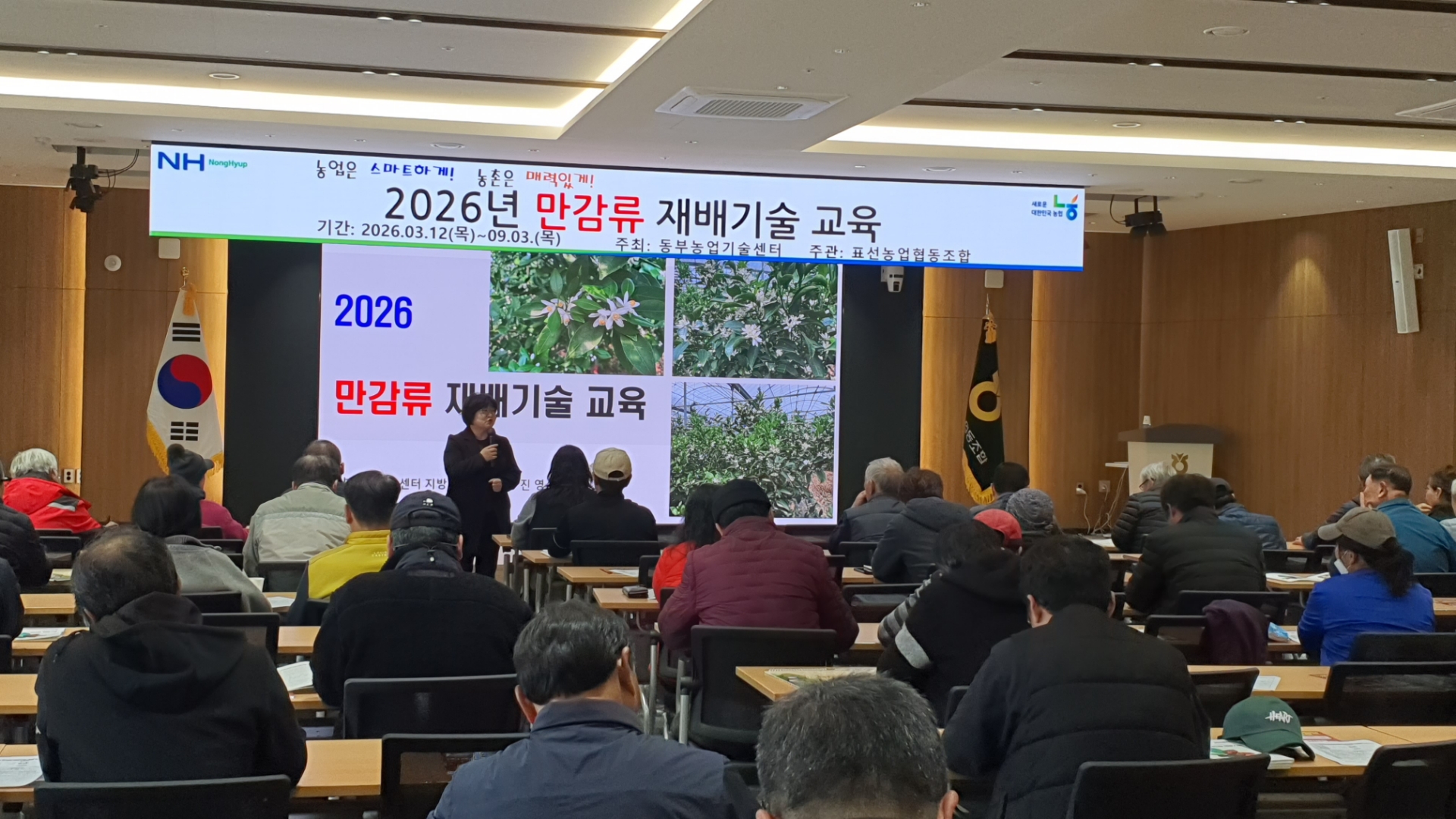 2026년 만감류 재배기술 교육 1회차 운영 