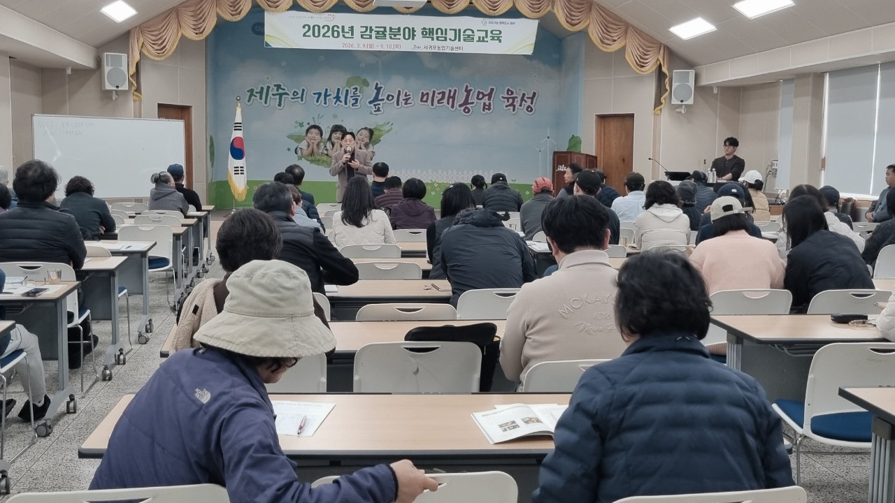 2026년 감귤분야 핵심기술교육(만감류1) 