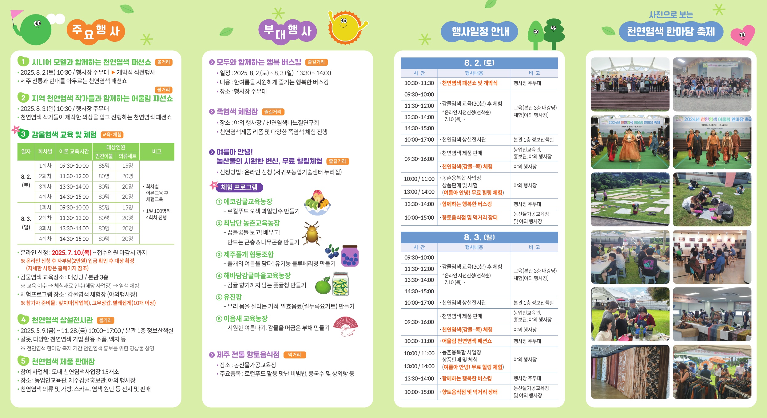 2025년 천연염색 한마당 축제 홍보 리플릿