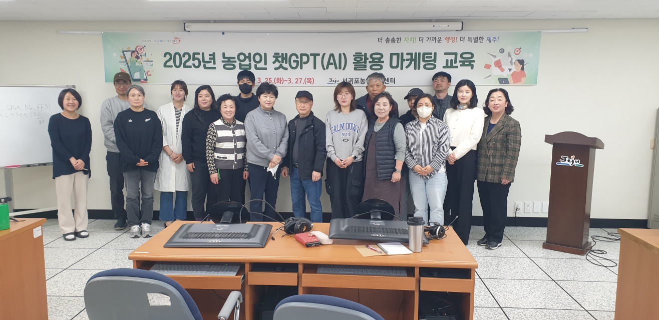 생성형 인공지능(AI)으로 농산물 홍보 역량 높인다