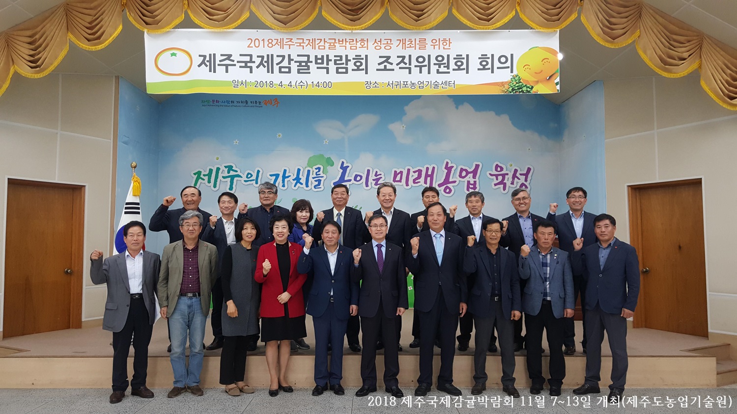 [보도자료] 2018 제주국제감귤박람회 11월 7~13일 개최