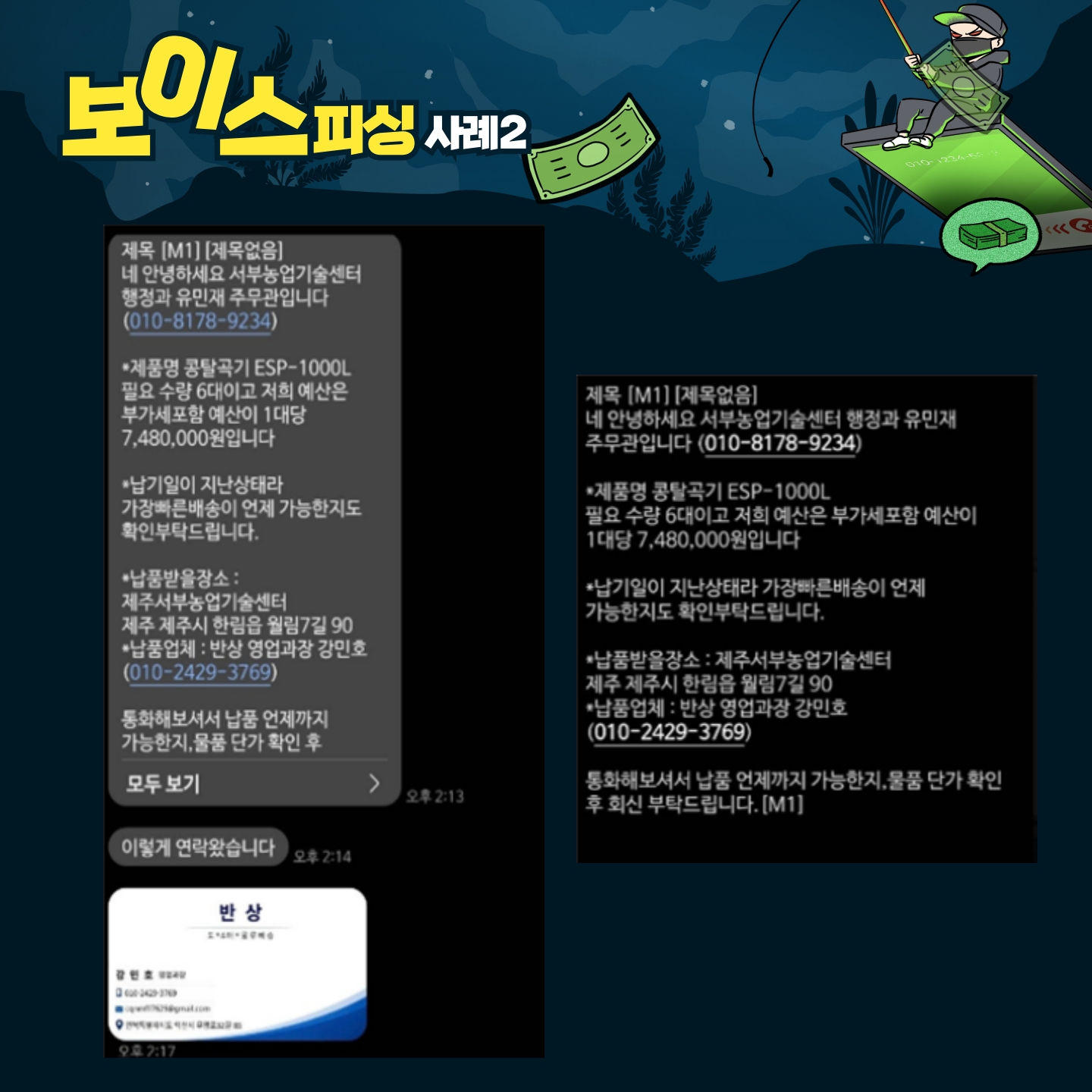 (사례 공유)공무원 사칭, 보이스피싱에 주의하세요