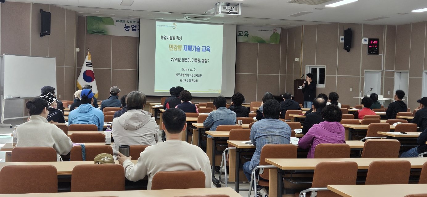 우리원 육성 신품종 만감류 재배기술교육 추진 - 1회차