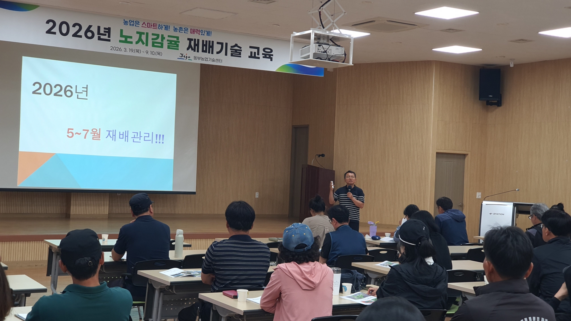 2026년 노지감귤 재배기술교육 2회차 운영