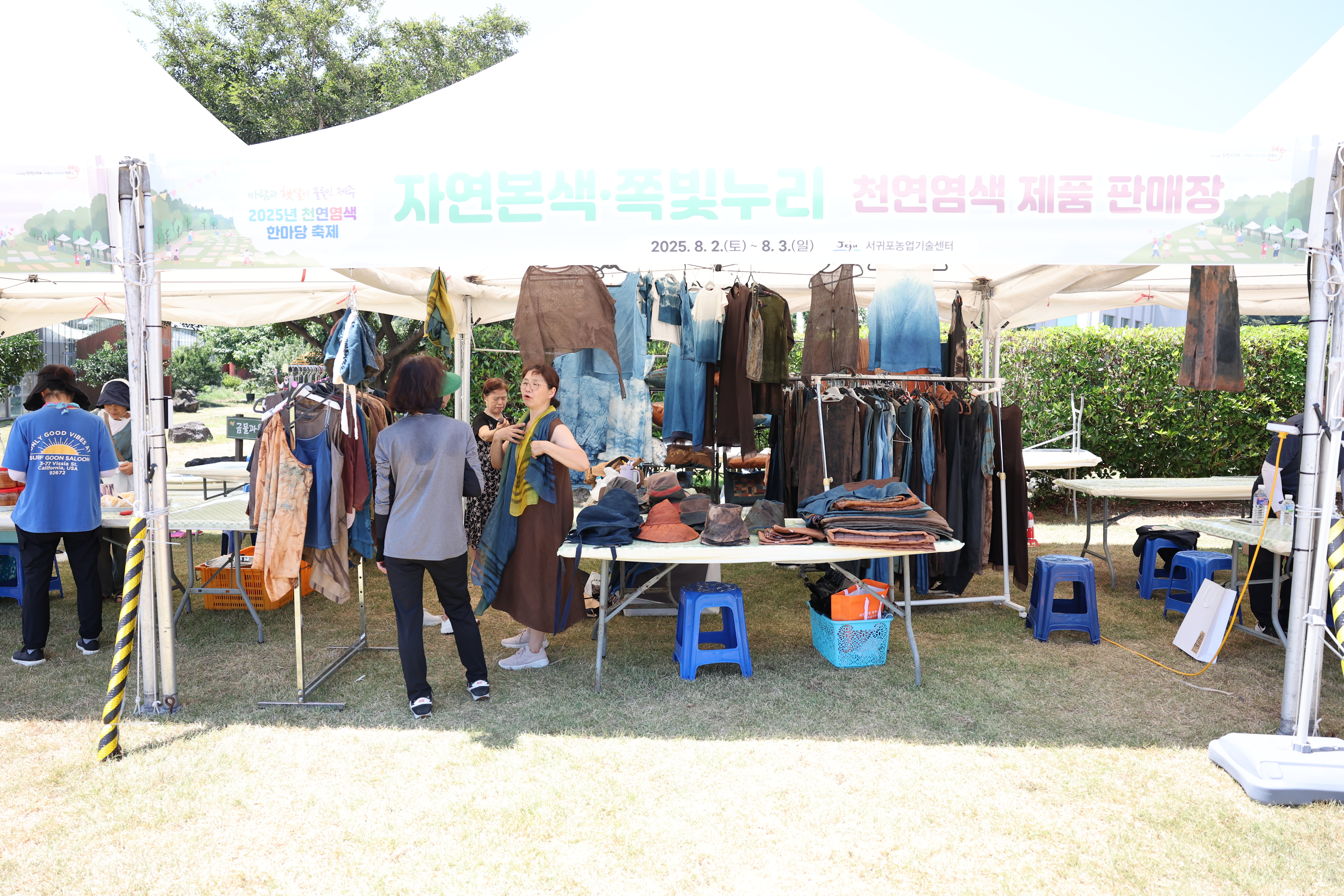 손끝에 머문 자연의 색(色)…천연염색 한마당 축제 개최