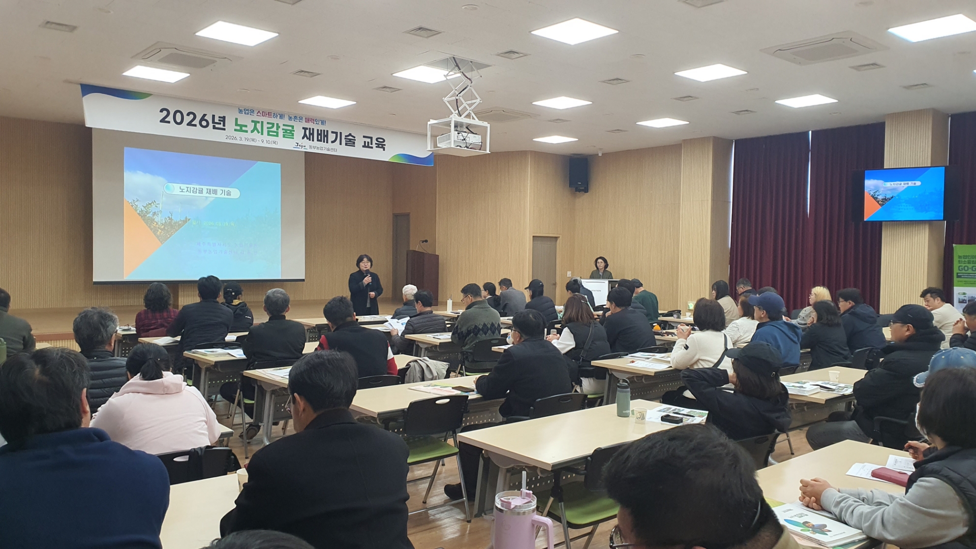 2026년 노지감귤 재배기술교육 1회차 운영