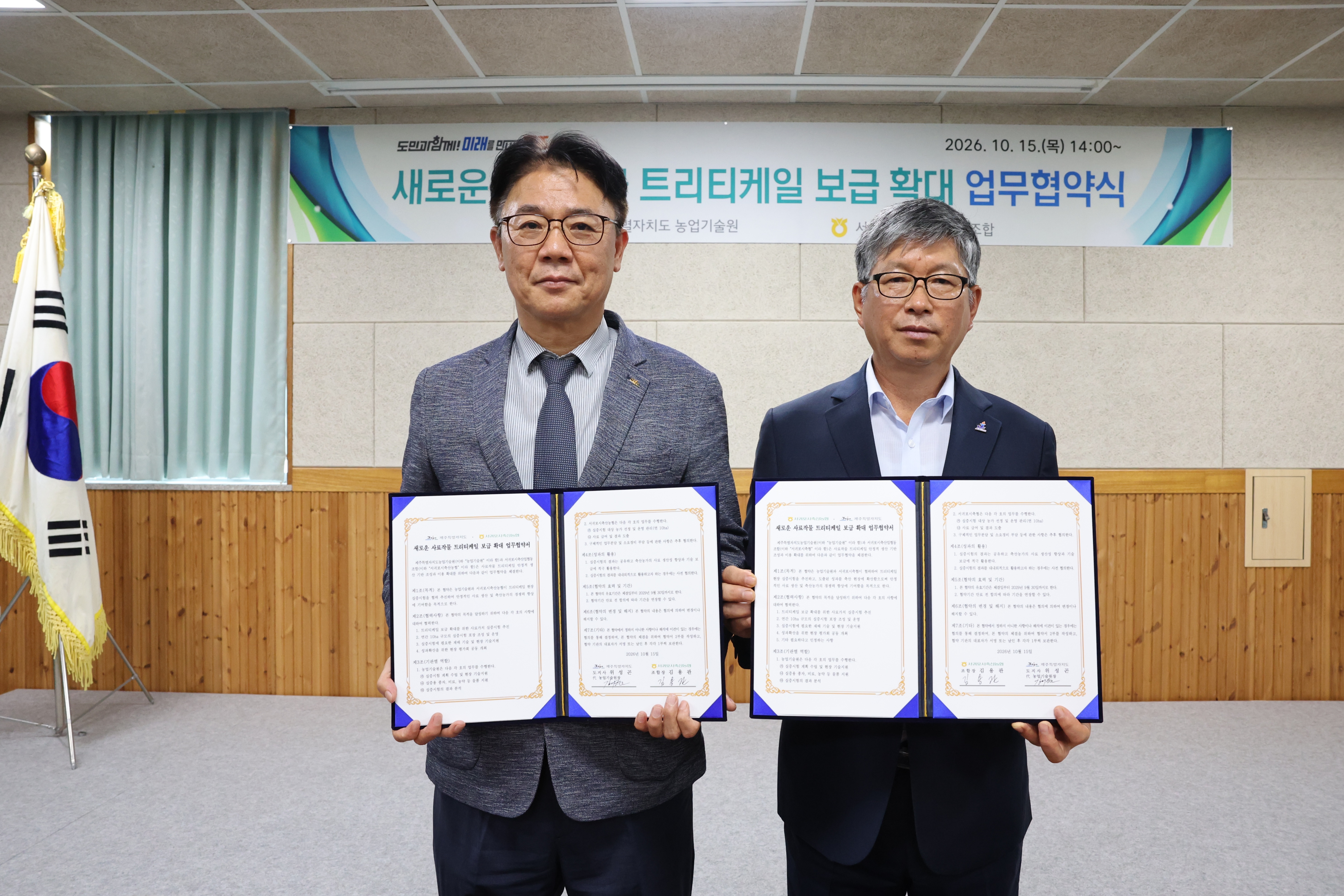 제주서 키운 ‘트리티케일’, 한우 사료로 적합한지 살핀다
