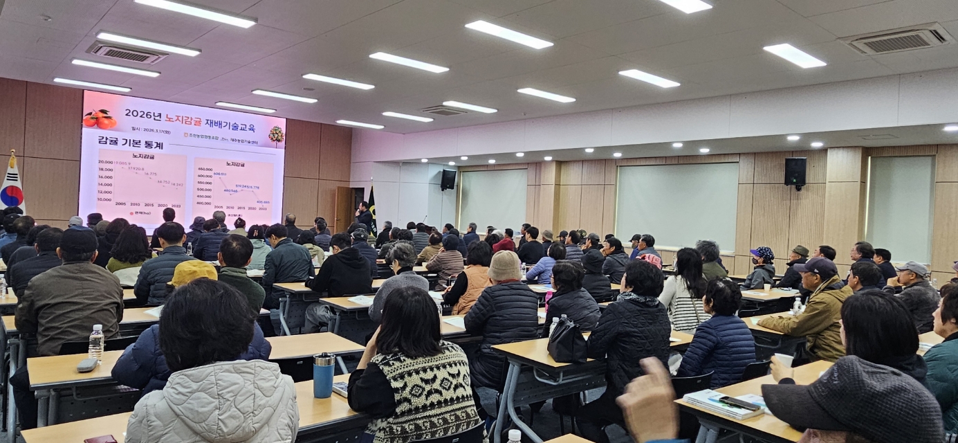 노지감귤 재배기술 교육 (B)반