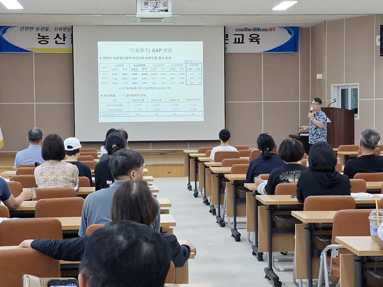 농산물우수관리(GAP) 기본 교육