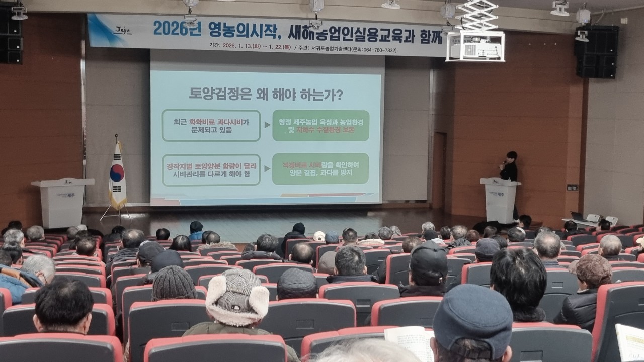 2026년 새해농업인실용교육(위미농협) 