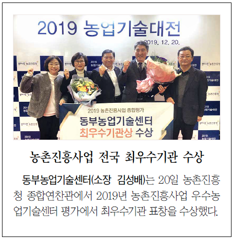 2019 농업기술대전 전국 최우수기관상 수상