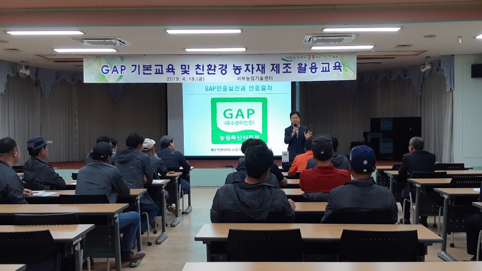 GAP 기본교육 및 친환경 농자재 제조 활용 교육