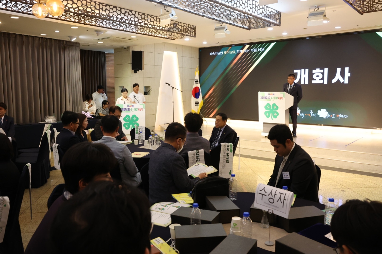 제45회 제주특별자치도4-H대상 시상식 개최