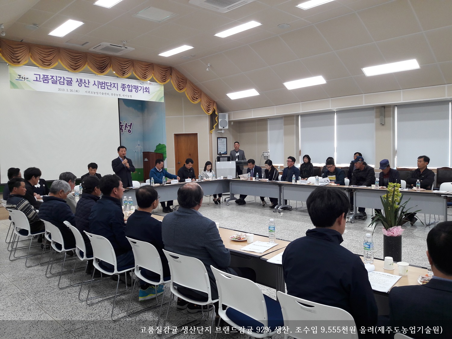 고품질감귤 생산단지 브랜드감귤 92% 생산, 조수입 9,555천원 올려