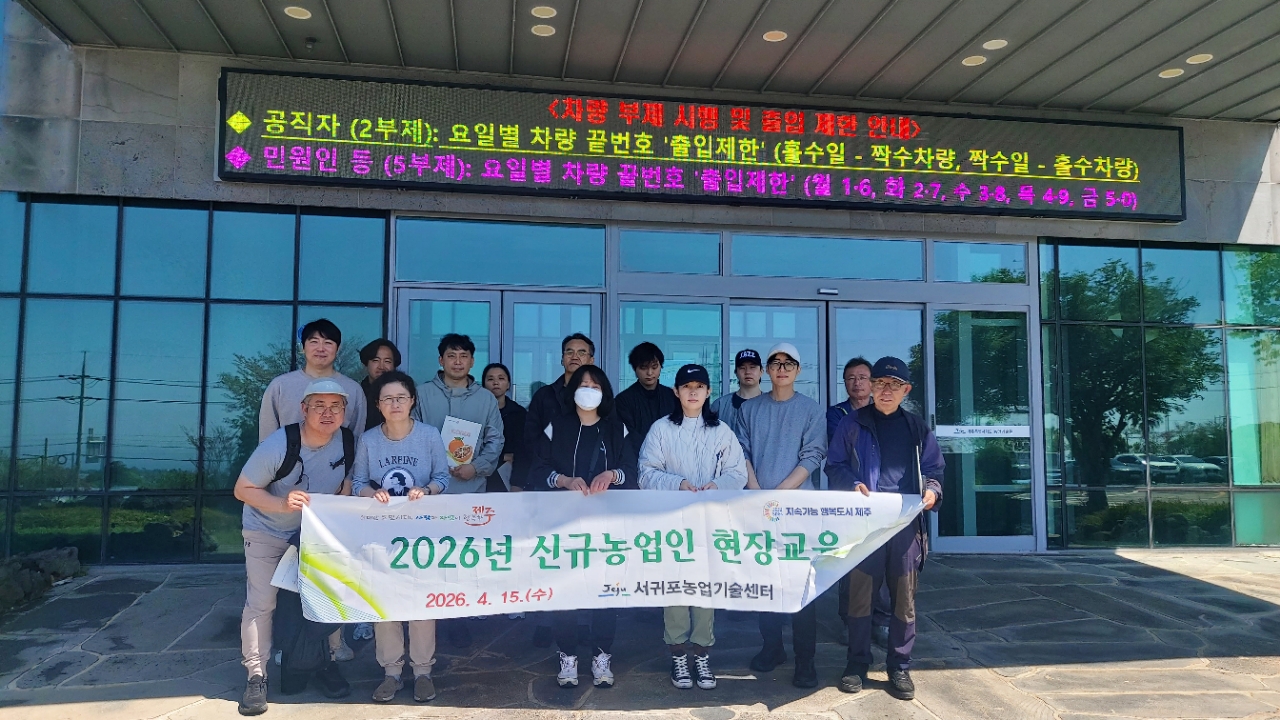 2026년 신규농업인 현장교육 